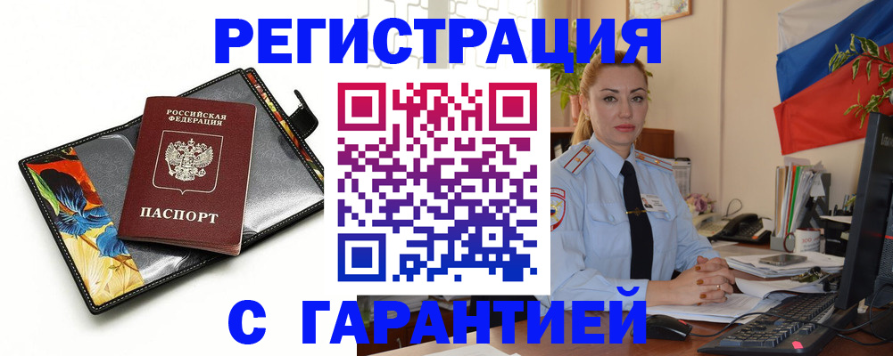 прописка для кредита в Грязях