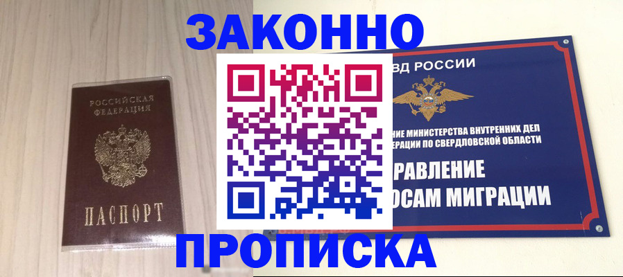 прописка паспорт в Грязях