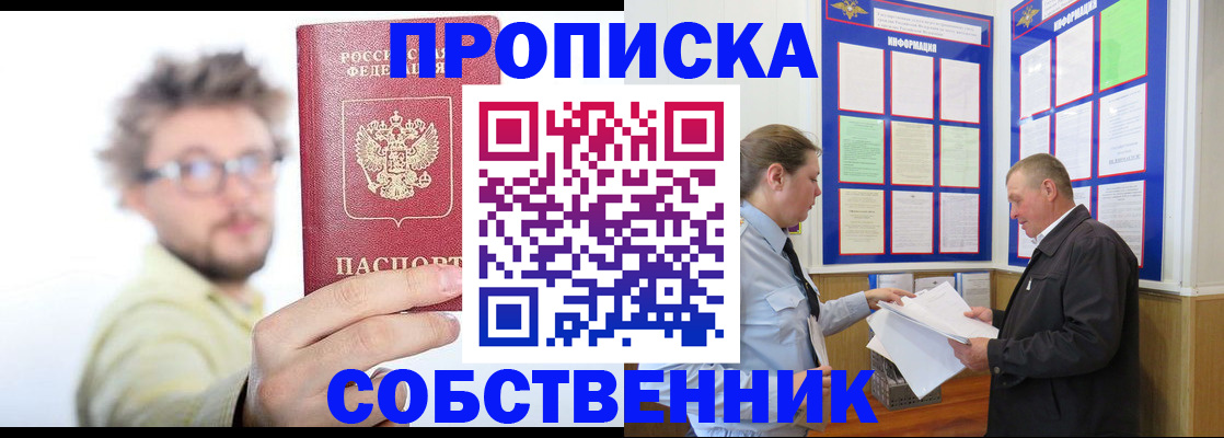 прописка от собственника в Грязях